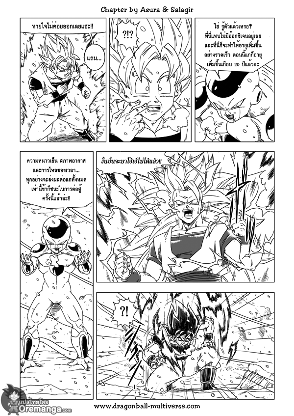 อ่าน Dragon ball Multiverse