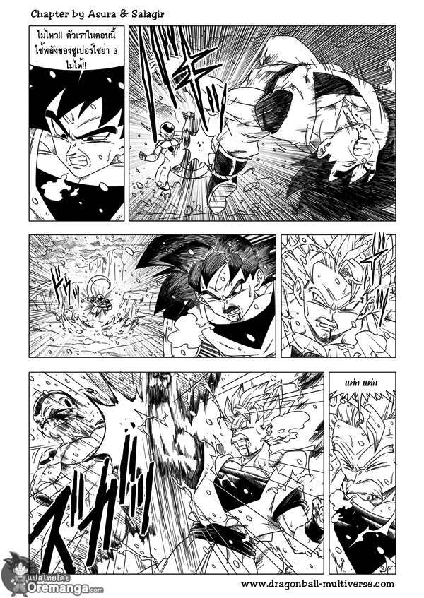 อ่าน Dragon ball Multiverse