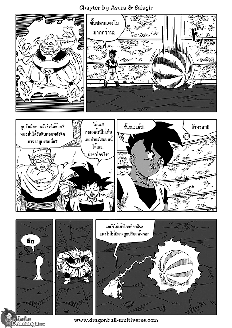 อ่าน Dragon ball Multiverse