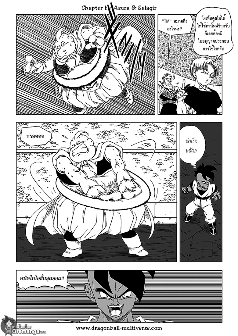 อ่าน Dragon ball Multiverse