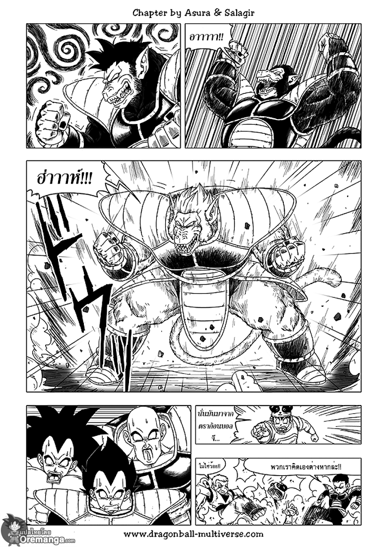 อ่าน Dragon ball Multiverse