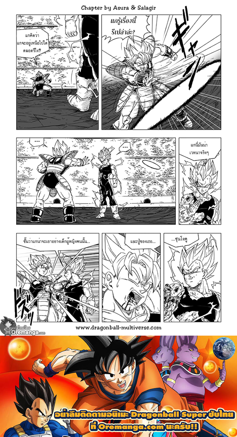 อ่าน Dragon ball Multiverse