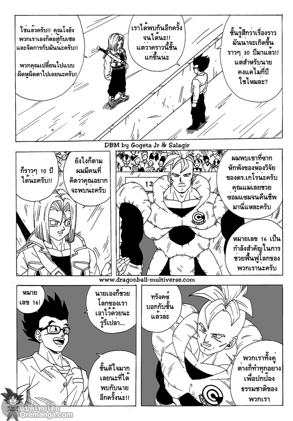 อ่าน Dragon ball Multiverse