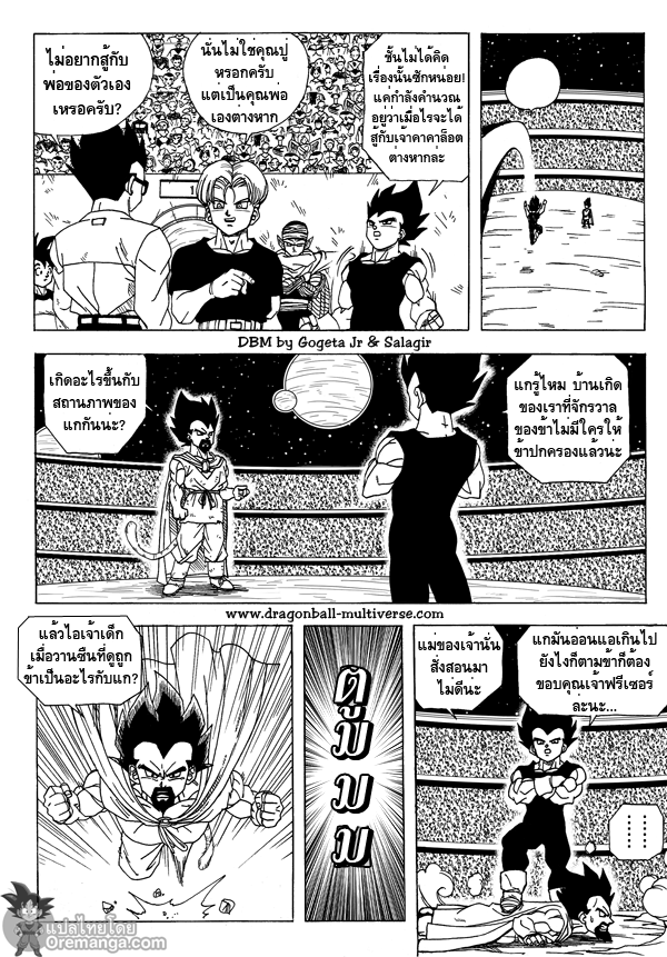 อ่าน Dragon ball Multiverse