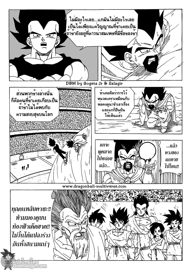 อ่าน Dragon ball Multiverse