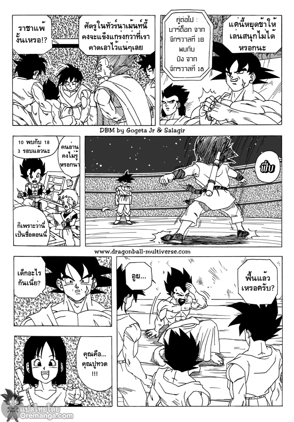 อ่าน Dragon ball Multiverse