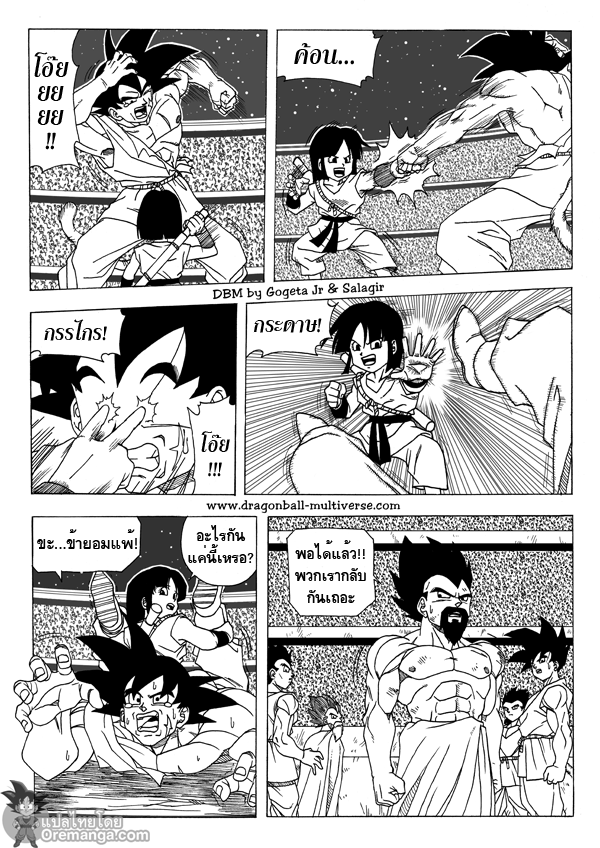 อ่าน Dragon ball Multiverse