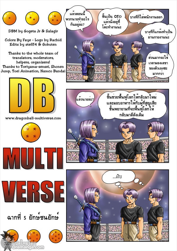 อ่าน Dragon ball Multiverse