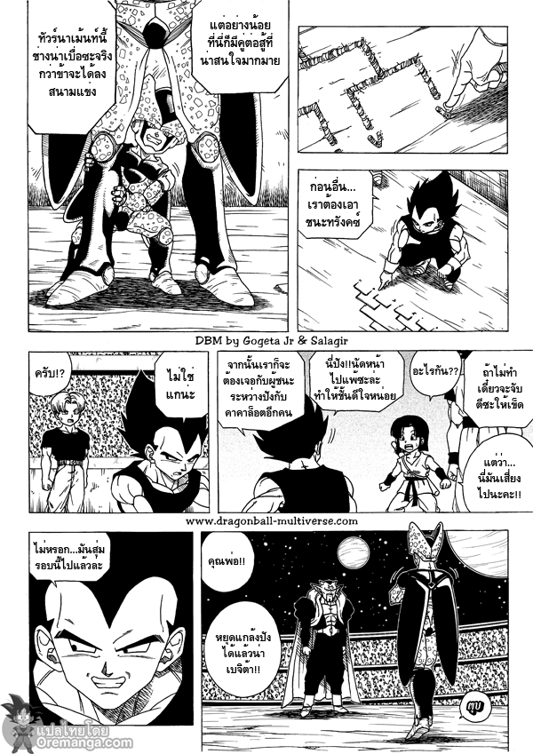 อ่าน Dragon ball Multiverse