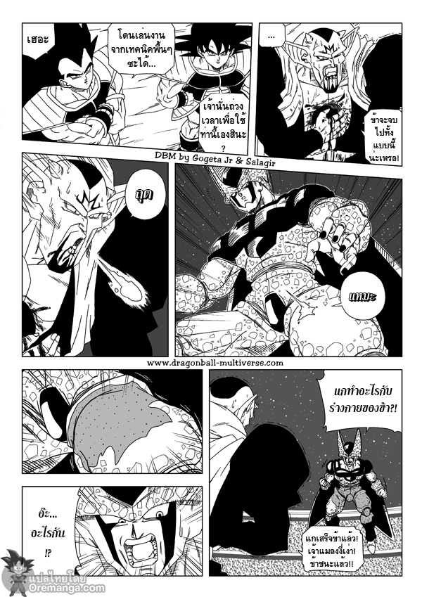 อ่าน Dragon ball Multiverse