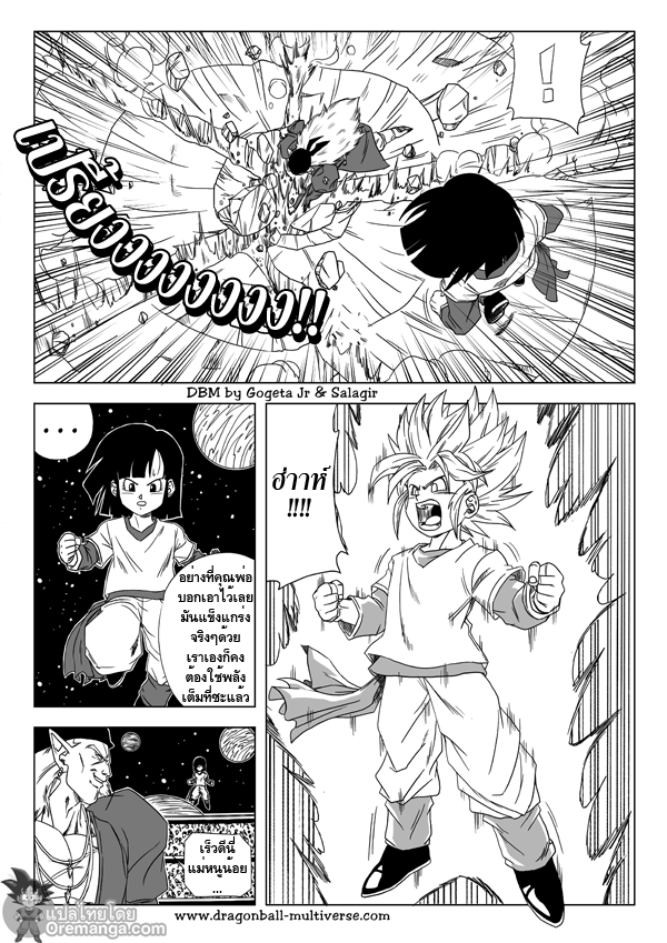 อ่าน Dragon ball Multiverse