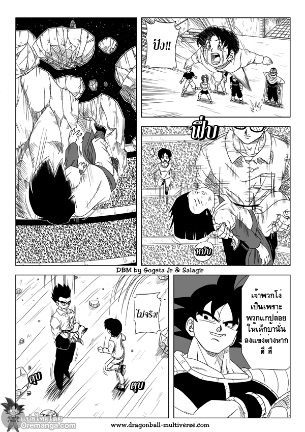 อ่าน Dragon ball Multiverse