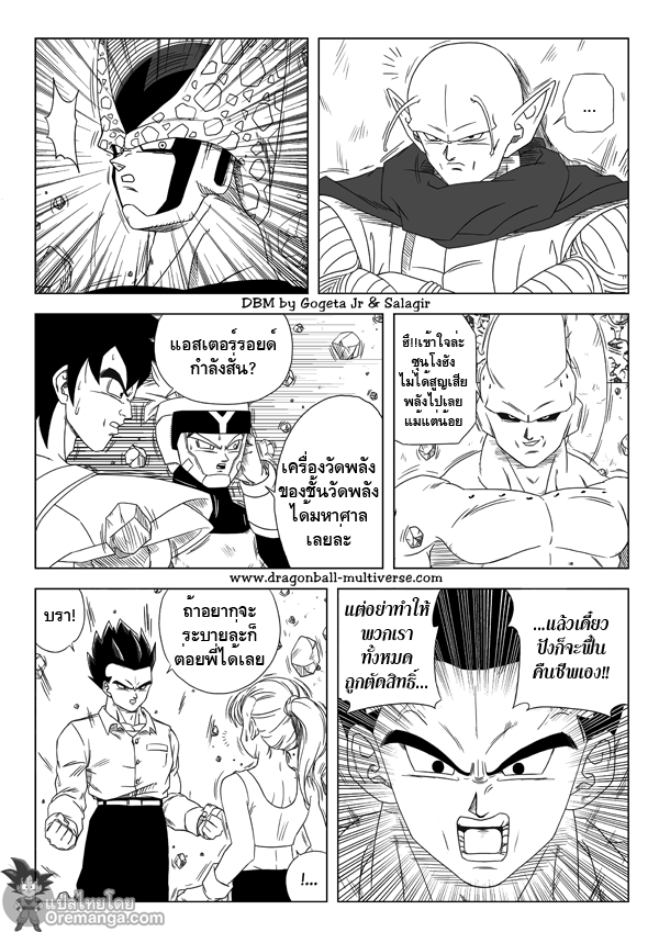 อ่าน Dragon ball Multiverse