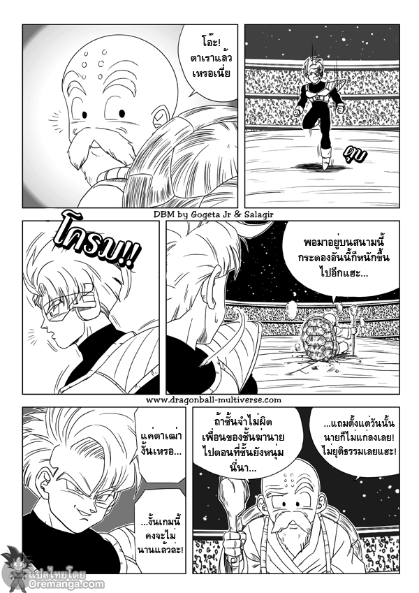 อ่าน Dragon ball Multiverse