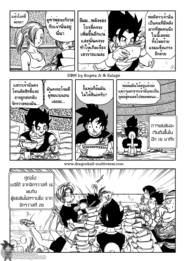 อ่าน Dragon ball Multiverse