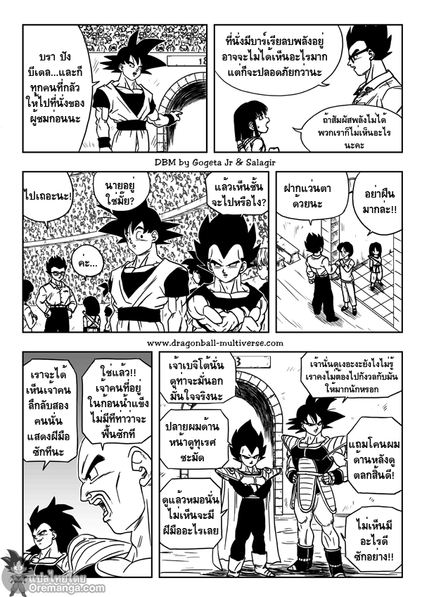 อ่าน Dragon ball Multiverse