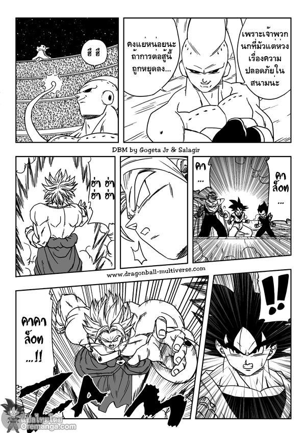 อ่าน Dragon ball Multiverse