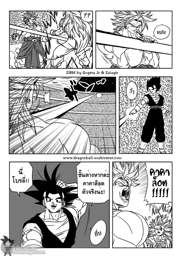 อ่าน Dragon ball Multiverse