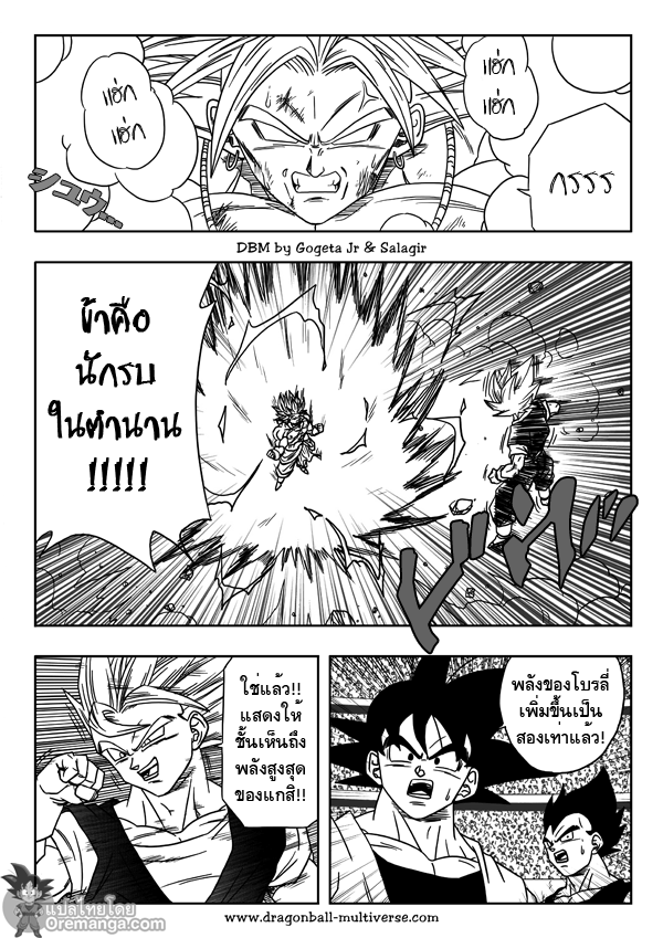 อ่าน Dragon ball Multiverse