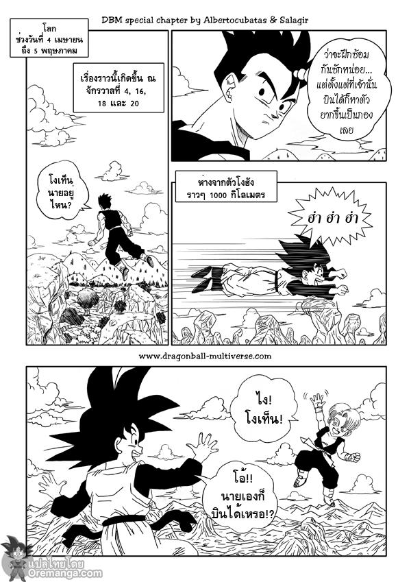 อ่าน Dragon ball Multiverse