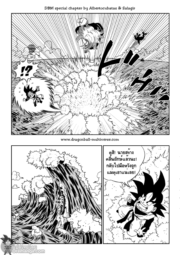 อ่าน Dragon ball Multiverse