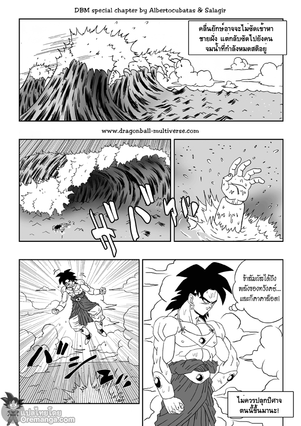 อ่าน Dragon ball Multiverse