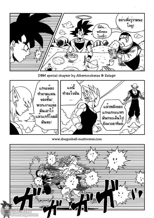 อ่าน Dragon ball Multiverse