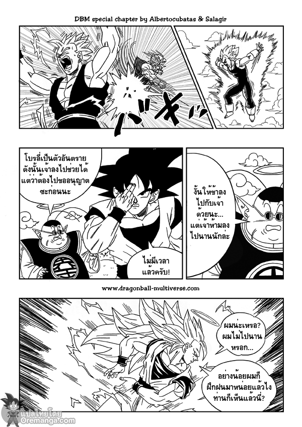 อ่าน Dragon ball Multiverse