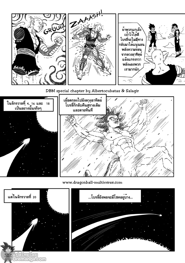 อ่าน Dragon ball Multiverse