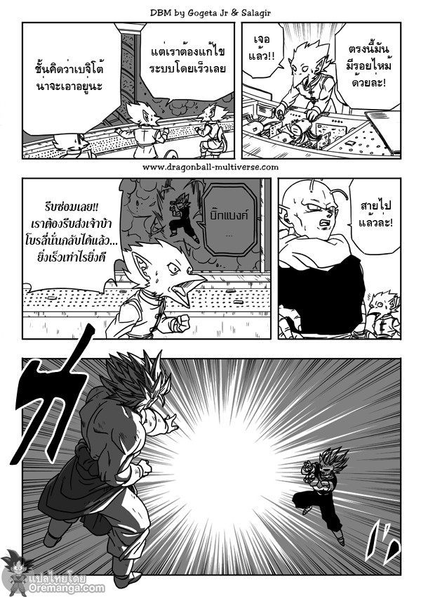 อ่าน Dragon ball Multiverse