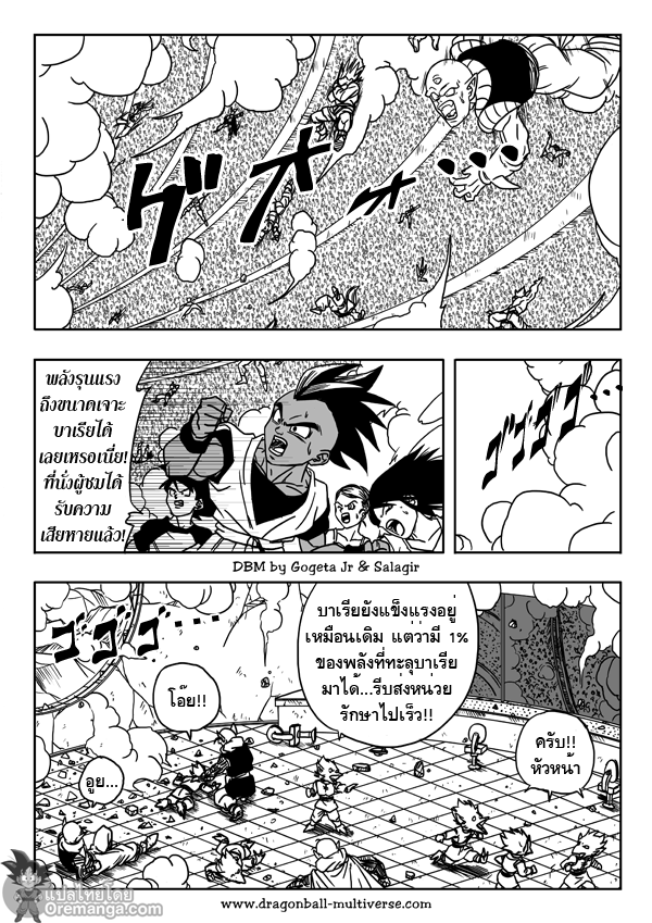 อ่าน Dragon ball Multiverse