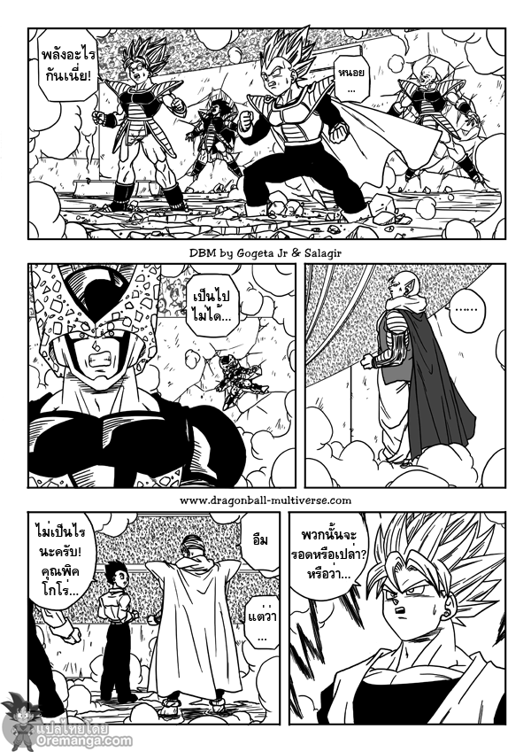 อ่าน Dragon ball Multiverse