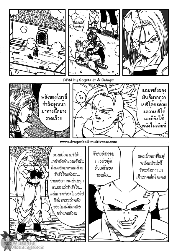 อ่าน Dragon ball Multiverse