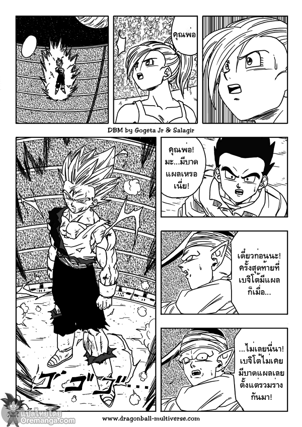 อ่าน Dragon ball Multiverse