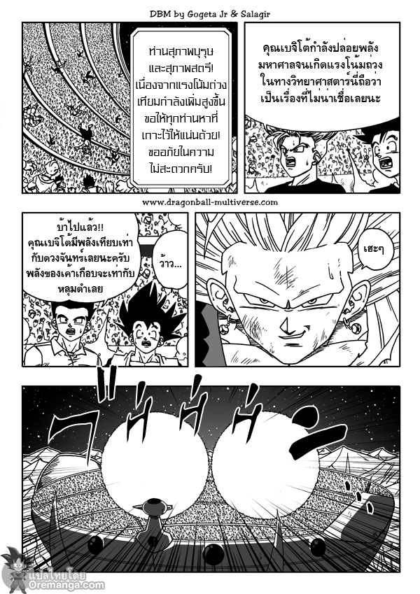 อ่าน Dragon ball Multiverse