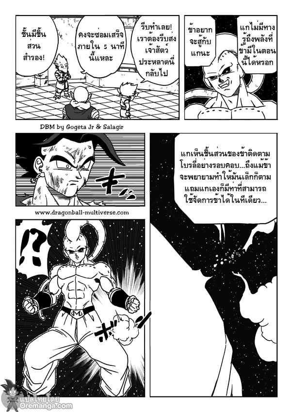 อ่าน Dragon ball Multiverse