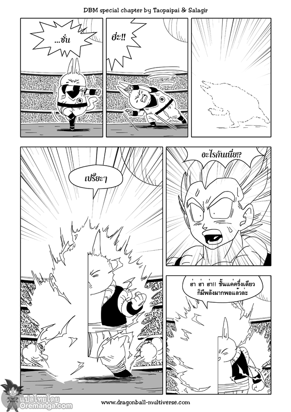 อ่าน Dragon ball Multiverse