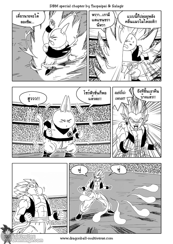 อ่าน Dragon ball Multiverse