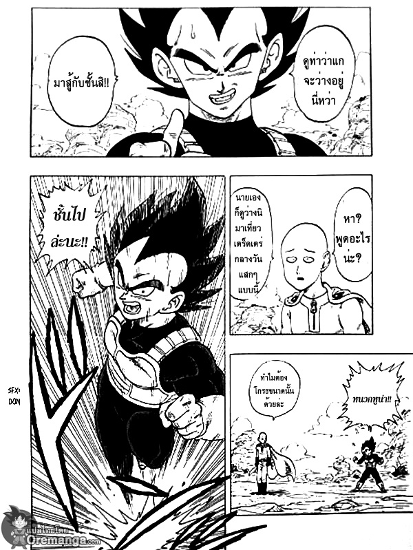 อ่าน Dragon Ball Z VS One Punch Man