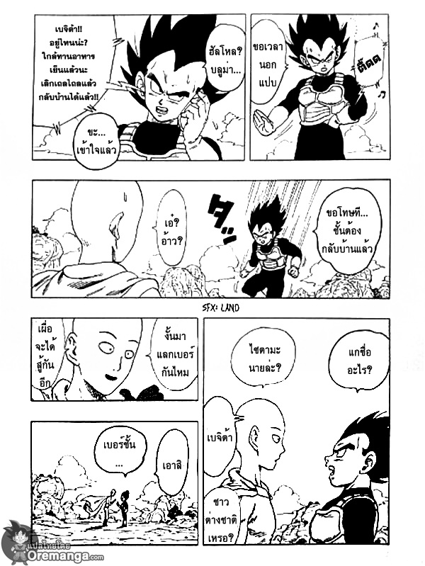 อ่าน Dragon Ball Z VS One Punch Man