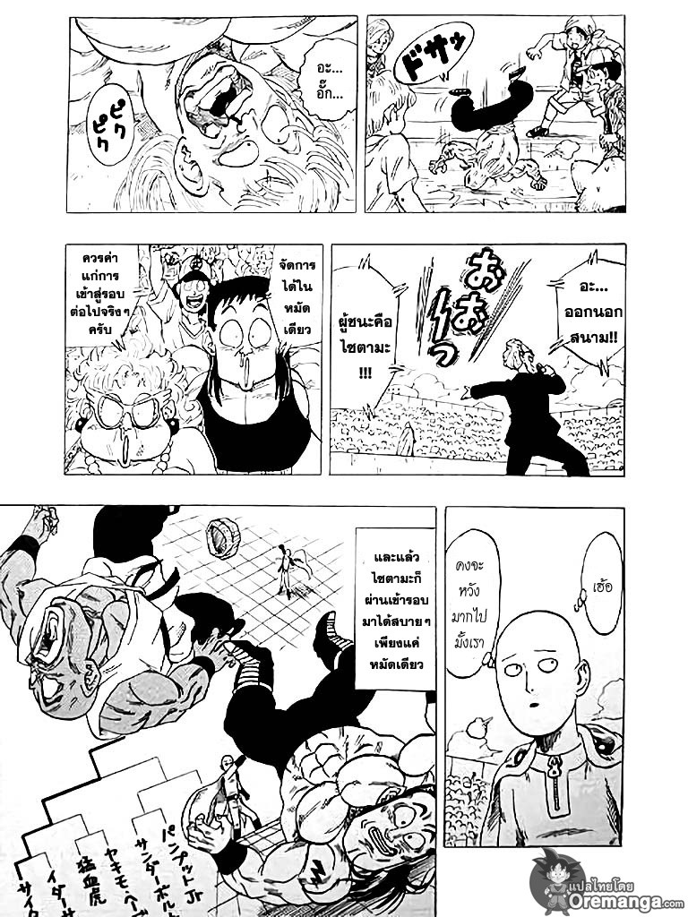 อ่าน Dragon Ball Z VS One Punch Man