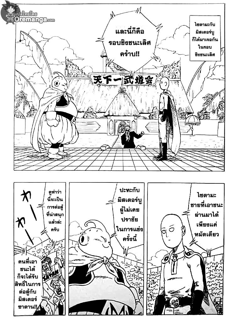 อ่าน Dragon Ball Z VS One Punch Man