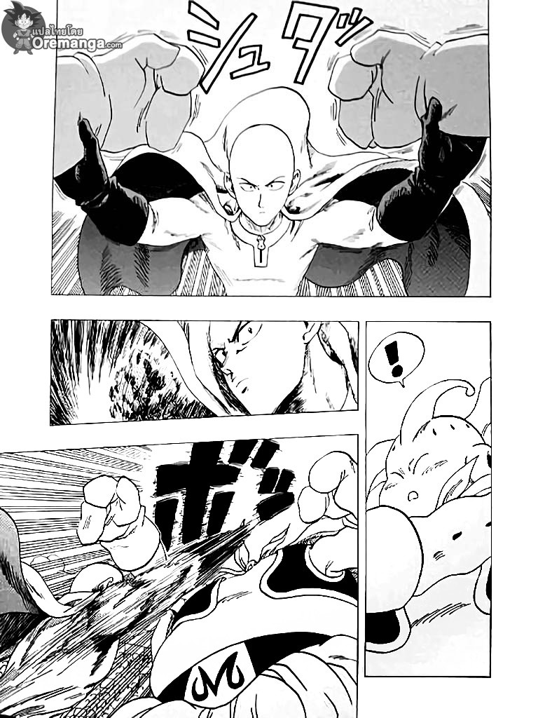 อ่าน Dragon Ball Z VS One Punch Man