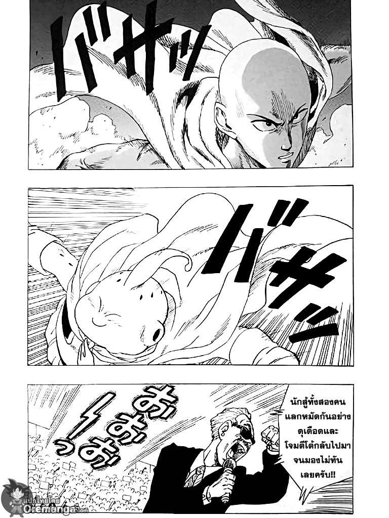 อ่าน Dragon Ball Z VS One Punch Man