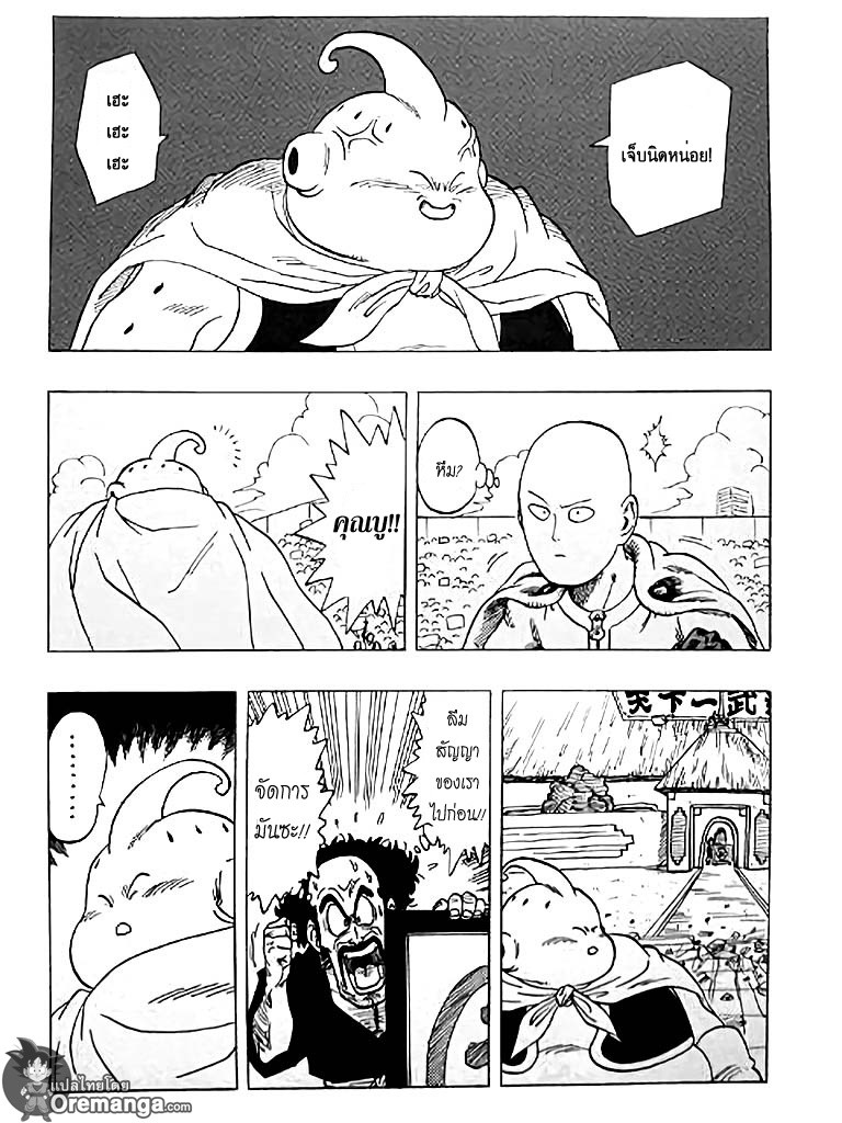 อ่าน Dragon Ball Z VS One Punch Man