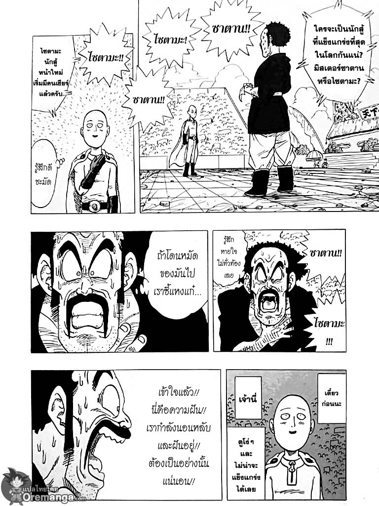 อ่าน Dragon Ball Z VS One Punch Man