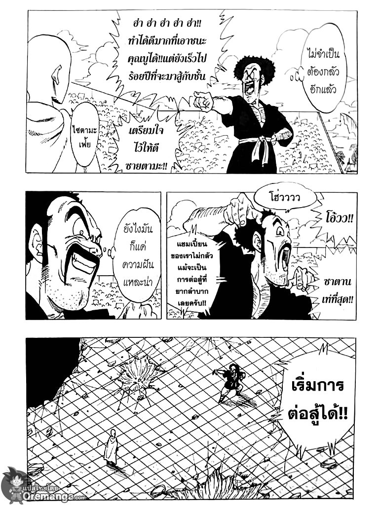 อ่าน Dragon Ball Z VS One Punch Man