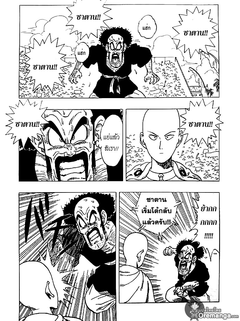 อ่าน Dragon Ball Z VS One Punch Man