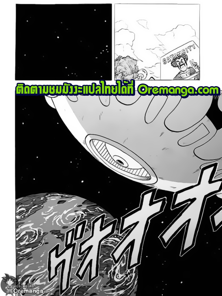 อ่าน Dragon Ball Z VS One Punch Man