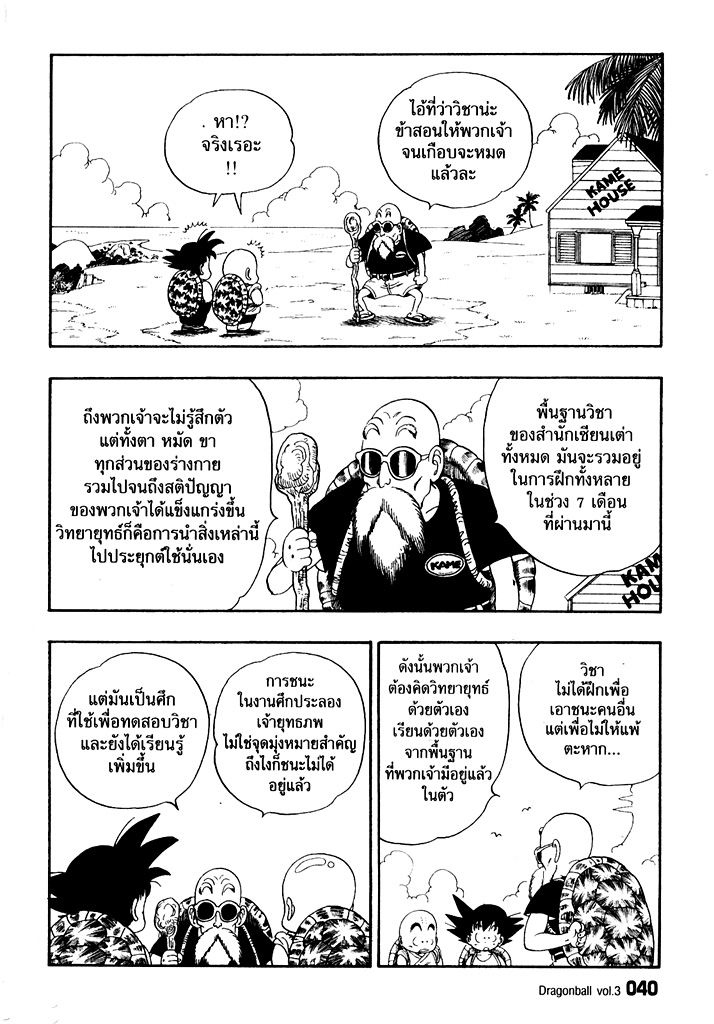 มังงะดราก้อนบอล